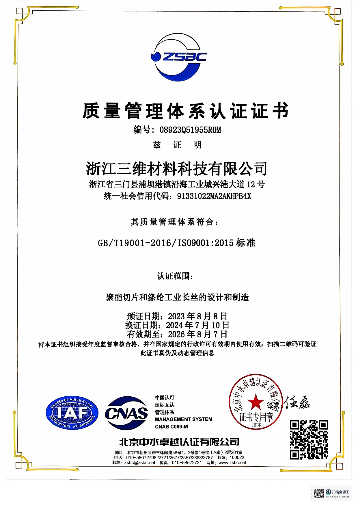 質(zhì)量管理體系認(rèn)證證書(shū) 質(zhì)量管理體系認(rèn)證證書(shū)